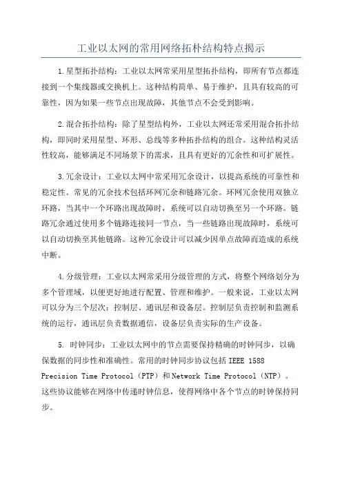 工业以太网的常用网络拓朴结构特点揭示