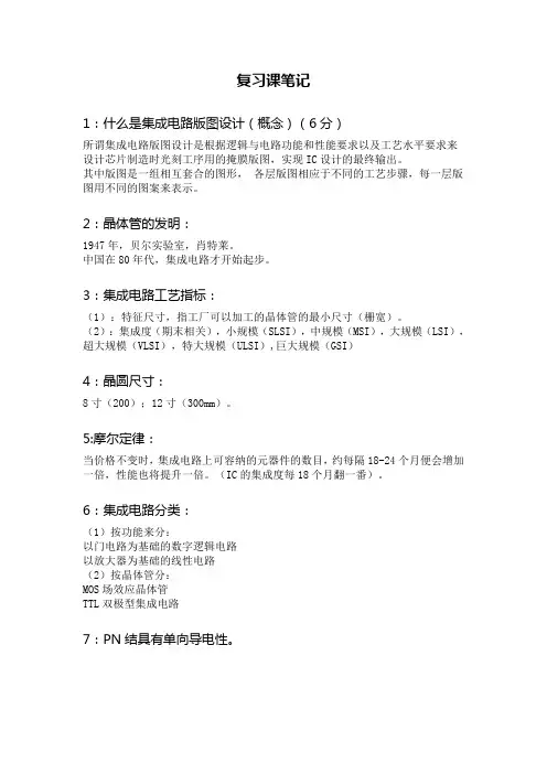 版图设计复习资料3.0