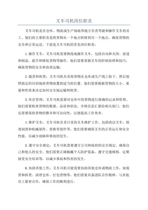叉车司机岗位职责