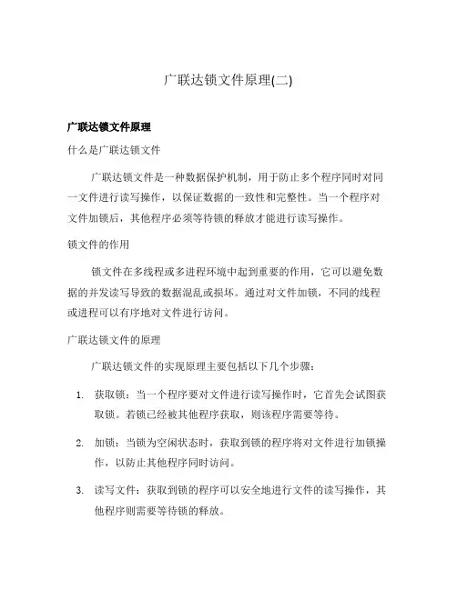 广联达锁文件原理(二)