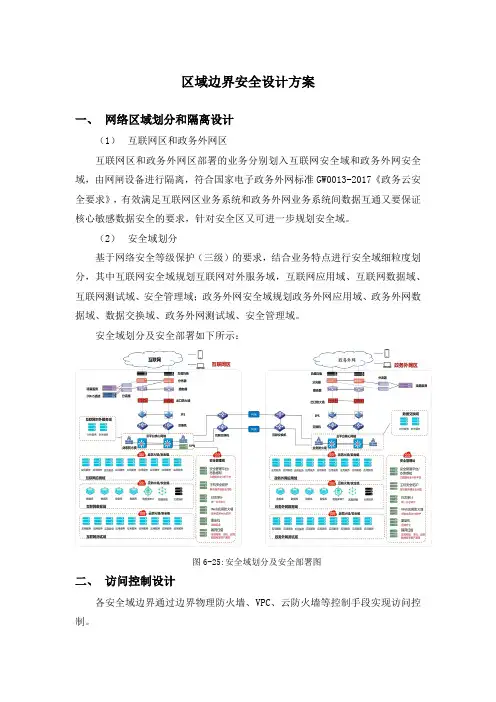 区域边界安全设计方案