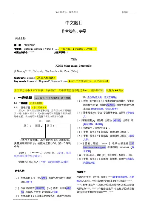 论文模板(仅供参考)