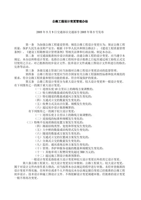 公路工程管理办法