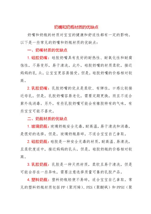 奶嘴和奶瓶的材质优缺点