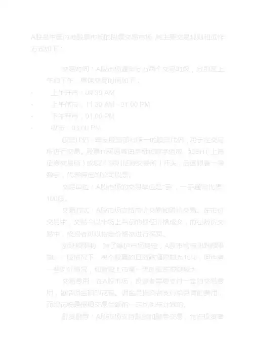 a股主要交易规则