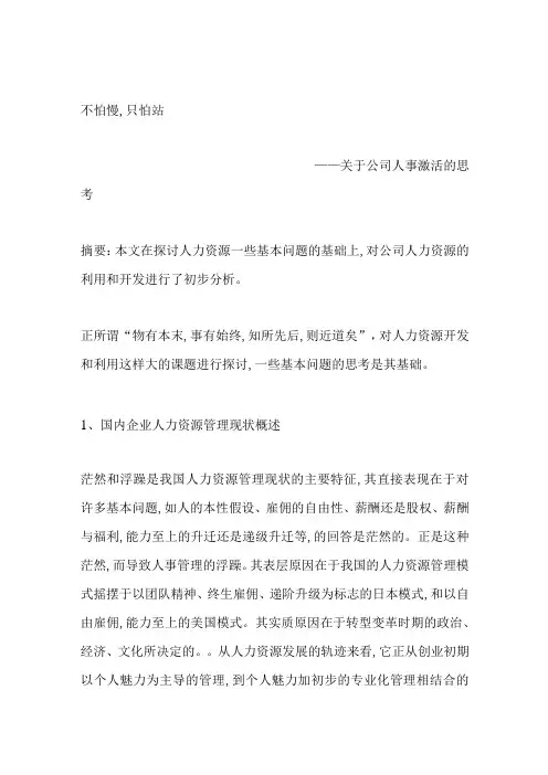 集团人事管理规定制度(xls4个ppt12个doc103个pdf2个)14
