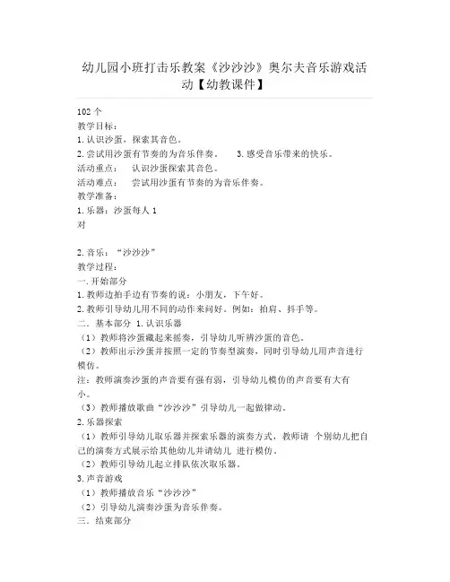 幼儿园小班打击乐教案《沙沙沙》奥尔夫音乐游戏活动