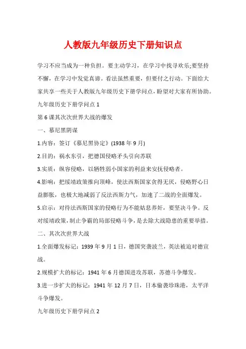 人教版九年级历史下册知识点