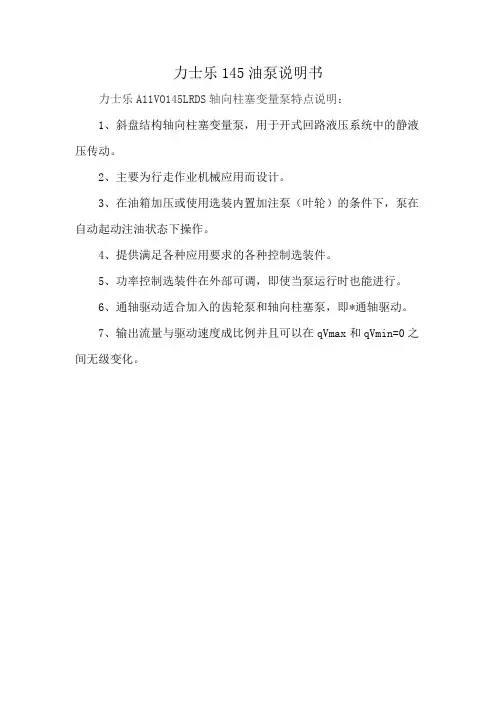 力士乐145油泵说明书