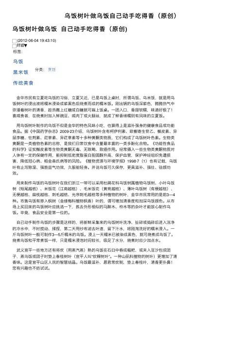乌饭树叶做乌饭自己动手吃得香（原创）