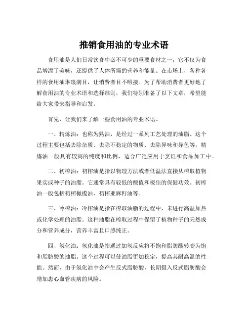 推销食用油的专业术语