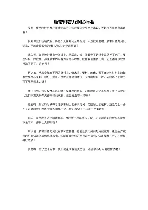 胶带附着力测试标准