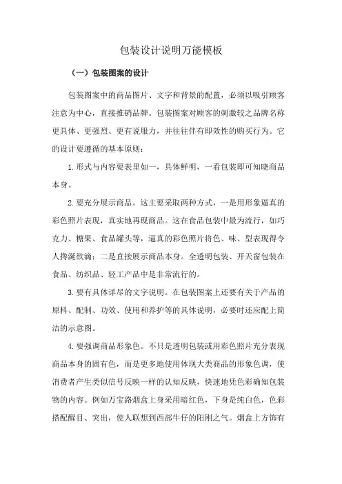 包装设计说明万能模板