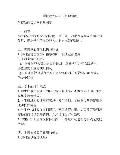 学校数控实训室管理制度
