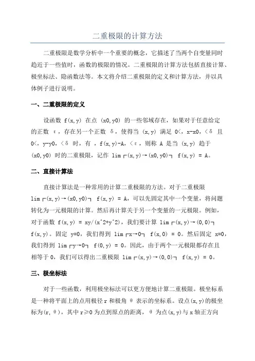 二重极限的计算方法