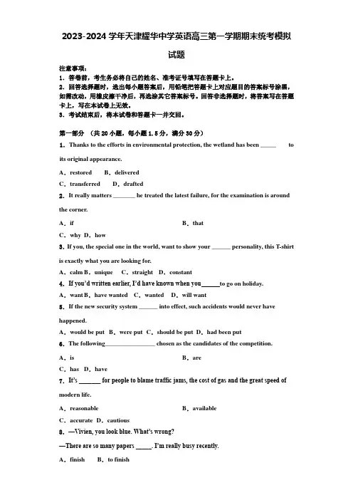2023-2024学年天津耀华中学英语高三第一学期期末统考模拟试题含解析