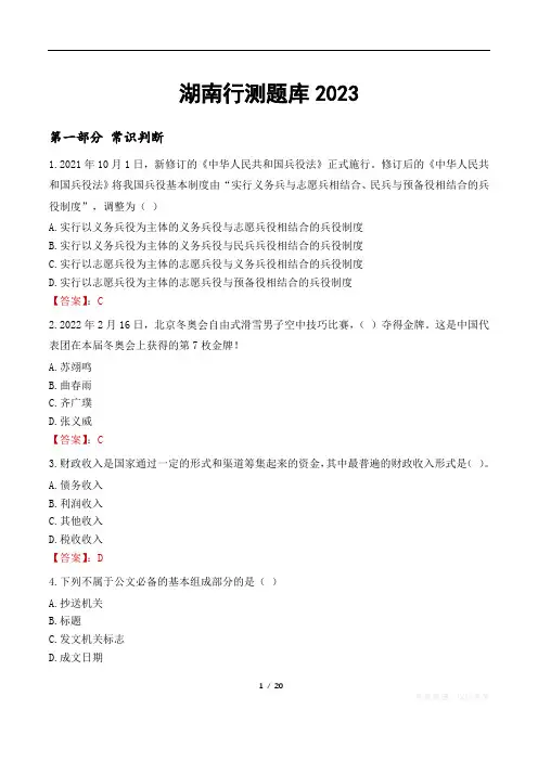 湖南行测题库2023
