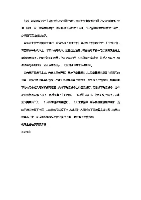 机床主轴轴承安装步骤【全流程】