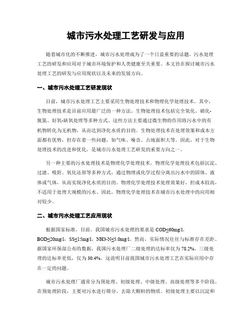 城市污水处理工艺研发与应用