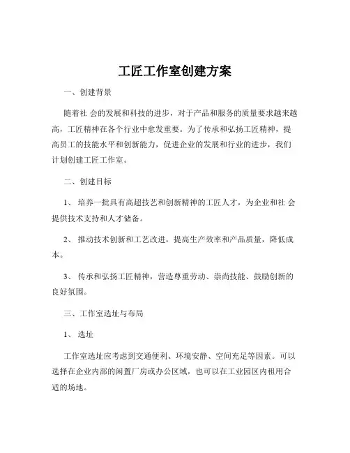 工匠工作室创建方案