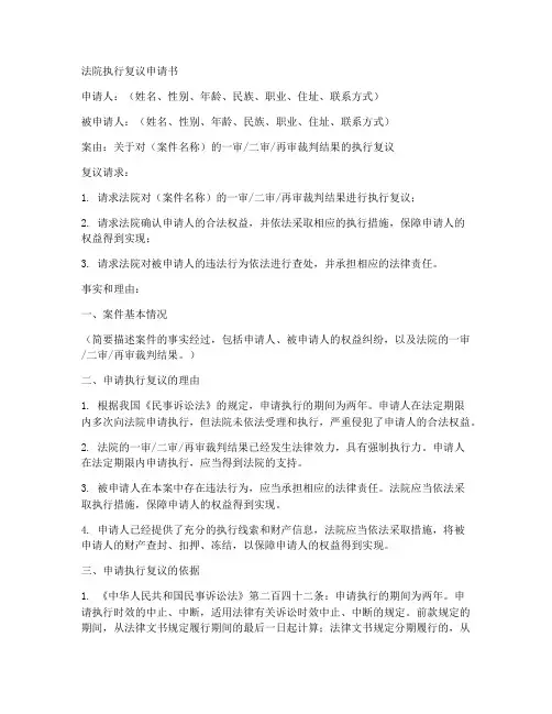 法院执行复议申请书模板
