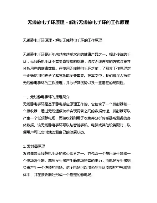 无线静电手环原理 - 解析无线静电手环的工作原理