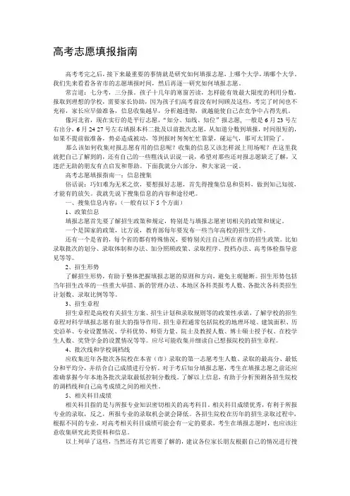 2016高考志愿填报指南