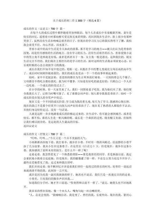 关于成长的初三作文800字(精选6篇)