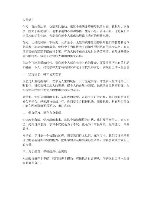 砥砺前行的励志演讲稿