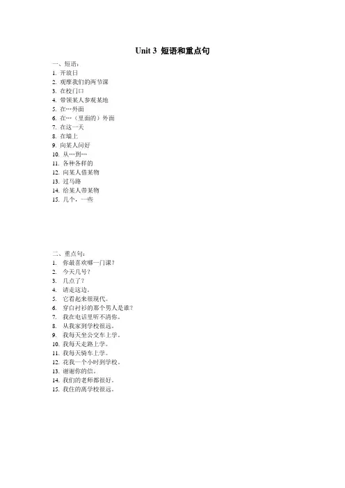 Unit 3 短语和重点句(中英文)