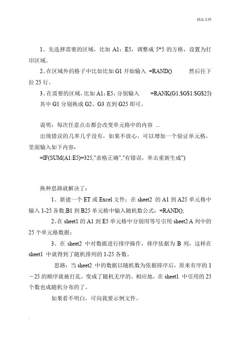 舒尔特方格制作方法