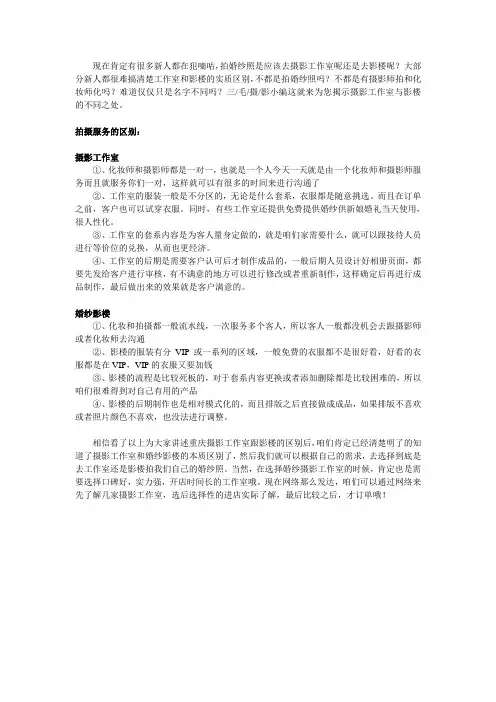 摄影工作室与影楼的区别