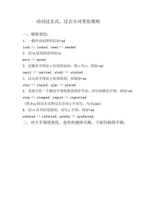 动词过去式、过去分词变化规则