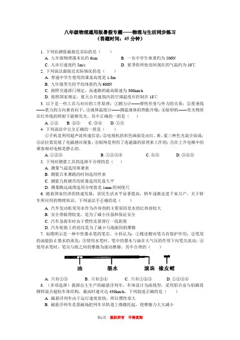 八年级最新物理下册单元测试题初二物理下册章节练习题带图文答案解析全部100篇暑假专题——物理与生活