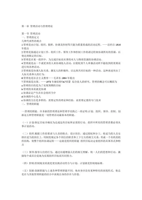周三多 管理学知识及笔记