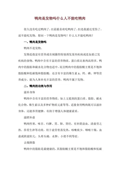 鸭肉是发物吗 什么人不能吃鸭肉