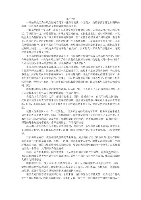 自杀空间观后感
