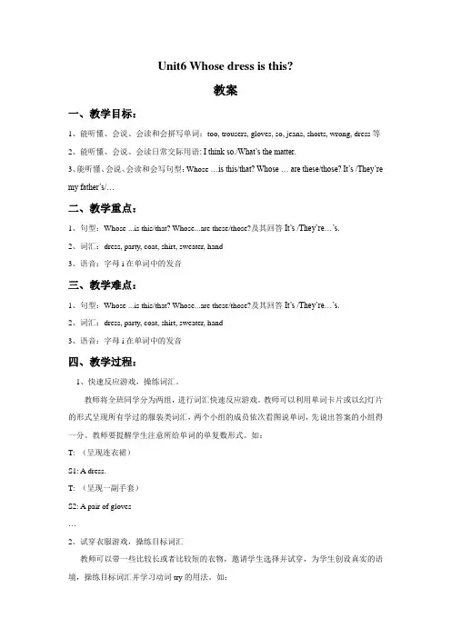 Unit 6 Whose dress is this？教案3-优质公开课-译林三起4下精品