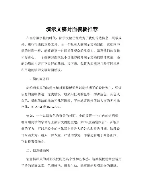 演示文稿封面模板推荐