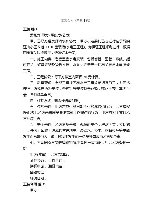 工装合同（精选6篇）