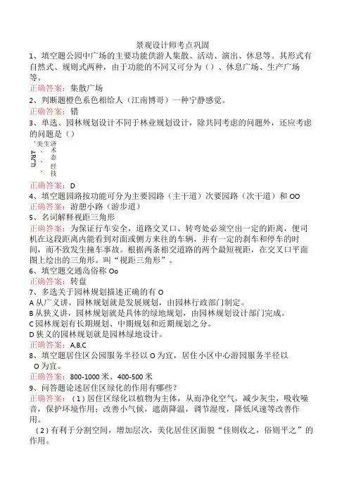 景观设计师考点巩固
