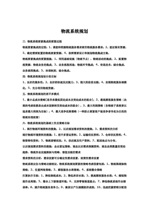 物流系统规划