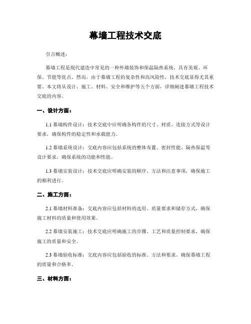 幕墙工程技术交底