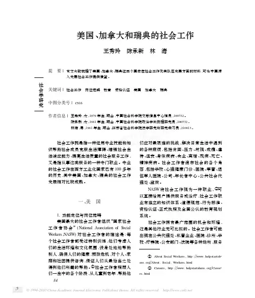美国_加拿大和瑞典的社会工作