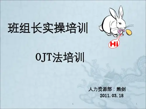 《OJT培训课程》PPT课件