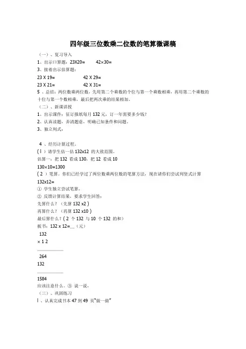 三位数乘二位数微课