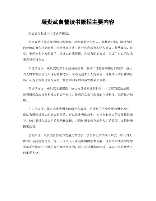 顾炎武自督读书概括主要内容
