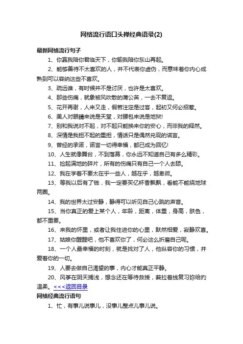 网络流行语口头禅经典语录（2）