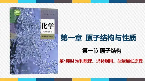 第一章 第4课时 泡利原理、洪特规则、能量最低原理 课件高二下学期化学人教版(2019)选择性必修2