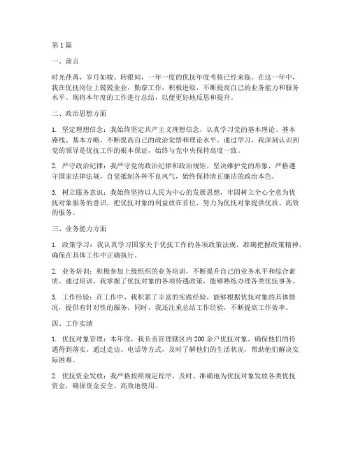 优抚年度考核个人总结(3篇)